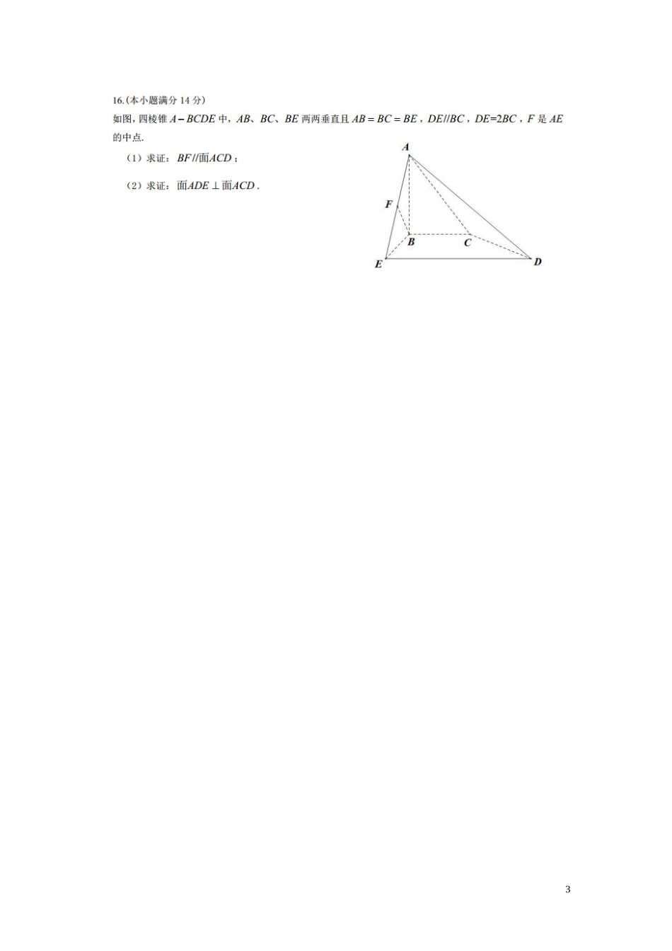 江苏省通锡苏学大教育高考数学密卷试题（三）-人教版高三全册数学试题_第3页