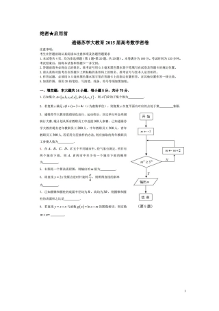 江苏省通锡苏学大教育高考数学密卷试题（三）-人教版高三全册数学试题