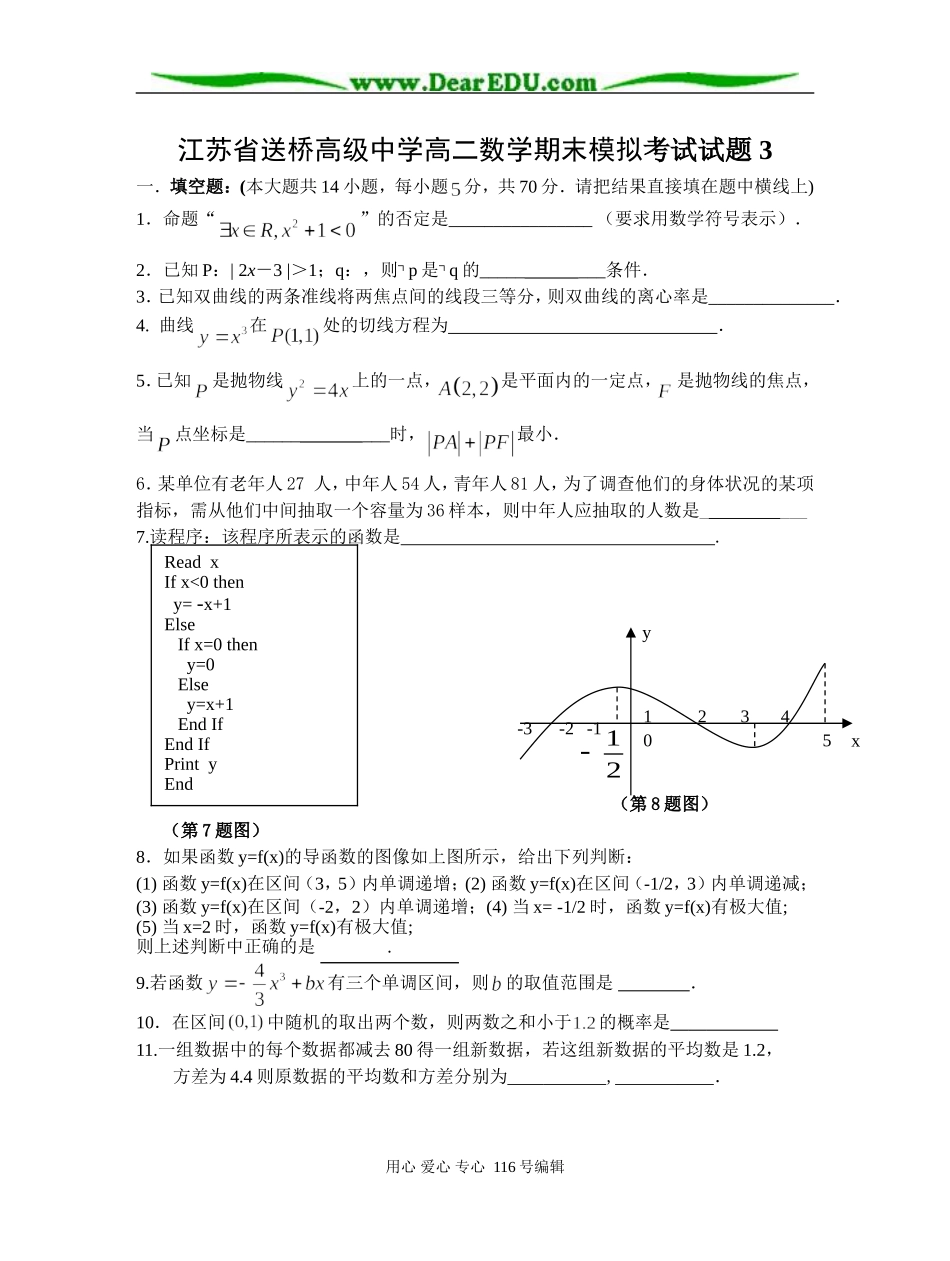 江苏省送桥高级中学高二数学期末模拟考试试题 3_第1页