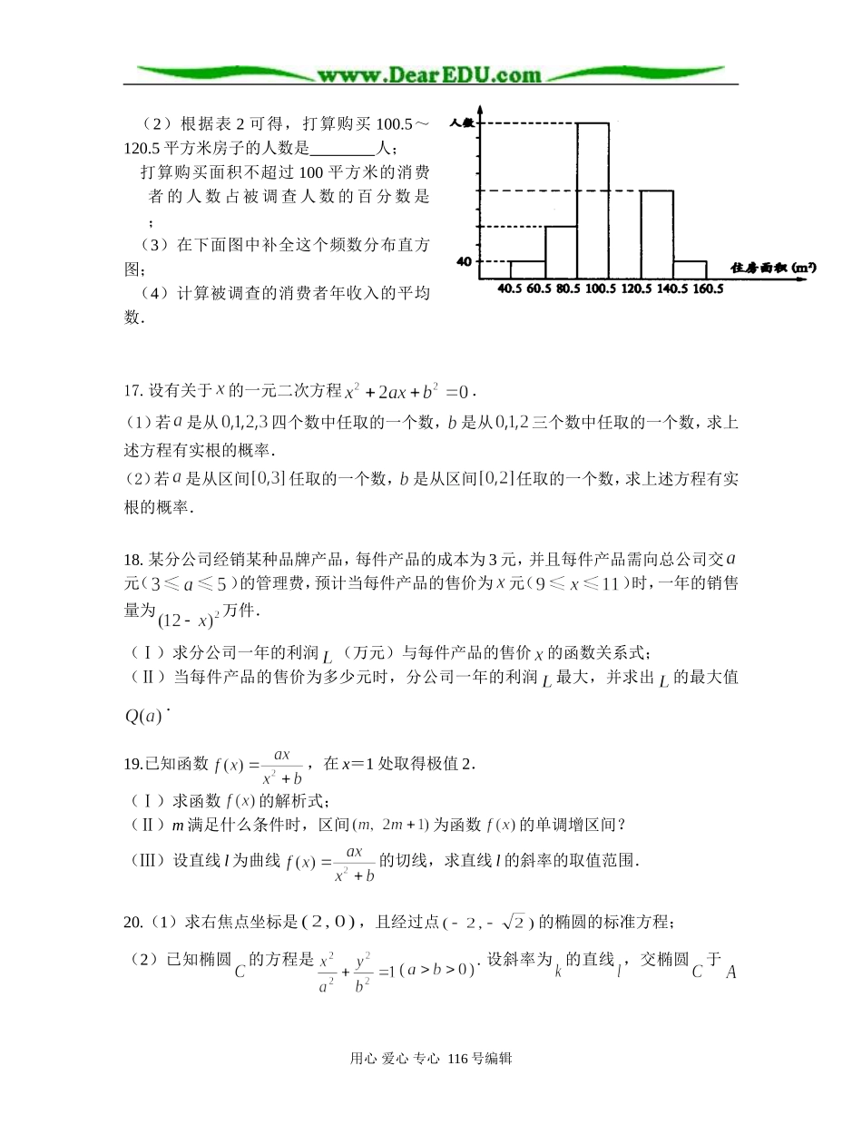 江苏省送桥高级中学高二数学期末模拟考试试题 3_第3页