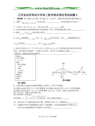 江苏省送桥高级中学高二数学期末模拟考试试题 3