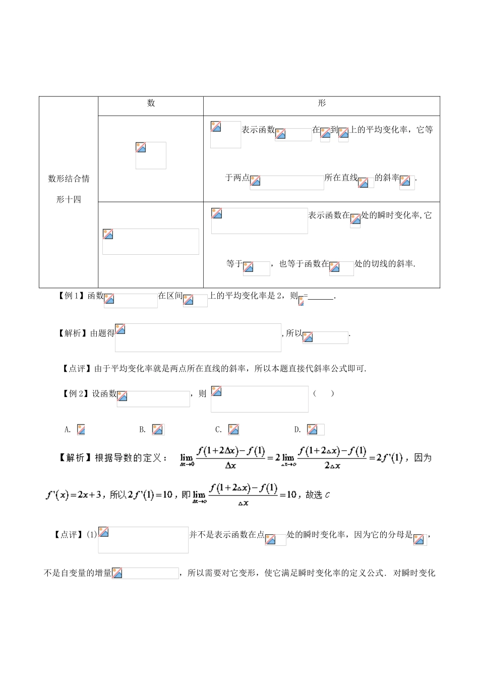 高考数学 数学思想的应用情形归纳 第12讲 数形结合思想情形之14-17-人教版高三全册数学试题_第2页