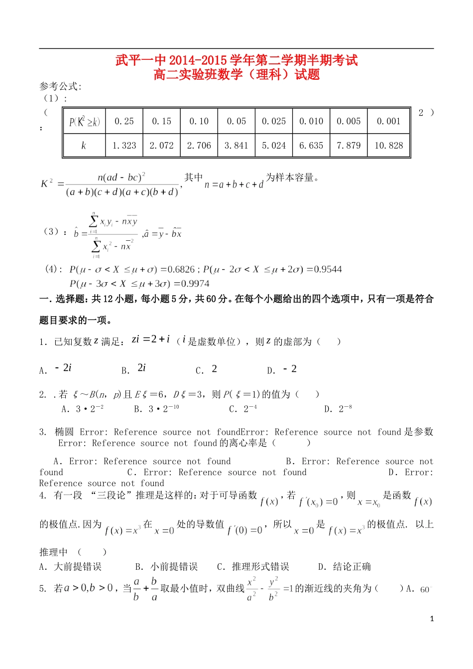 高二数学下学期期中试题（实验班）-人教版高二全册数学试题_第1页