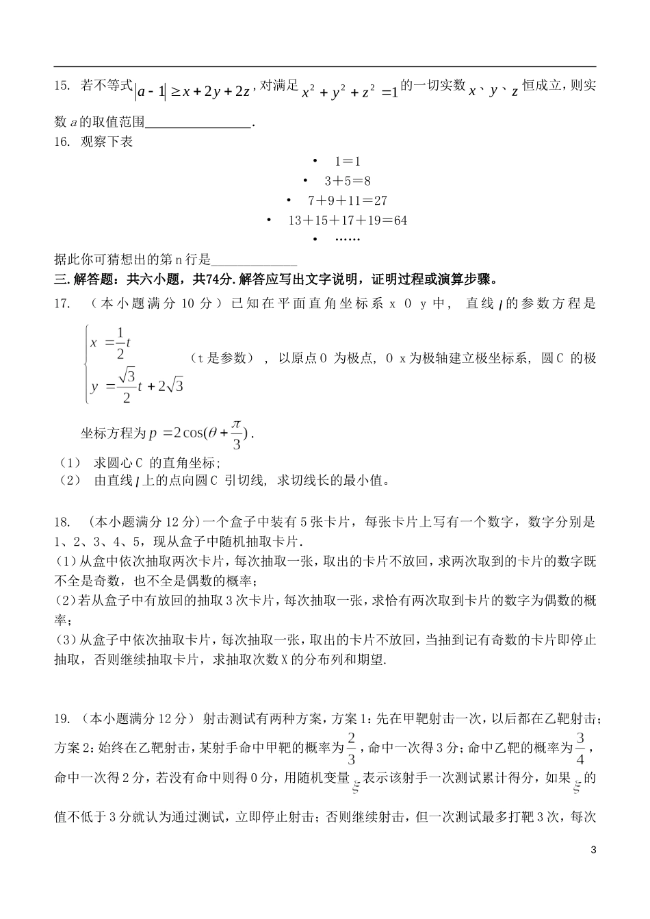 高二数学下学期期中试题（实验班）-人教版高二全册数学试题_第3页
