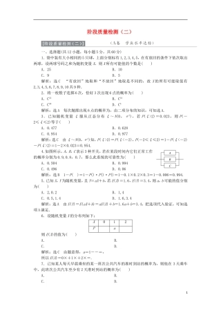 高中数学 阶段质量检测（二）新人教A版选修2-3-新人教A版高二选修2-3数学试题