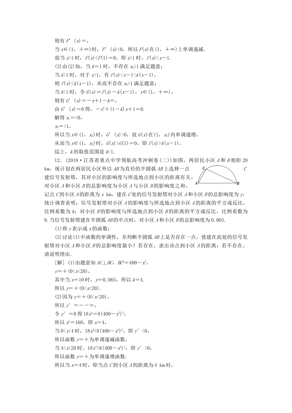 （江苏专版）高考数学一轮复习 第二章 基本初等函数、导数的应用 第13讲 导数的综合运用分层演练直击高考 文-人教版高三全册数学试题_第3页