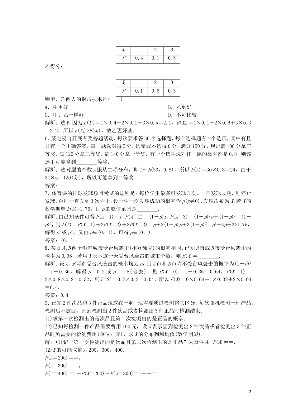 高中数学 第二章 随机变量及其分布 2.3.1 离散型随机变量的均值练习 新人教A版选修2-3-新人教A版高二选修2-3数学试题_第2页