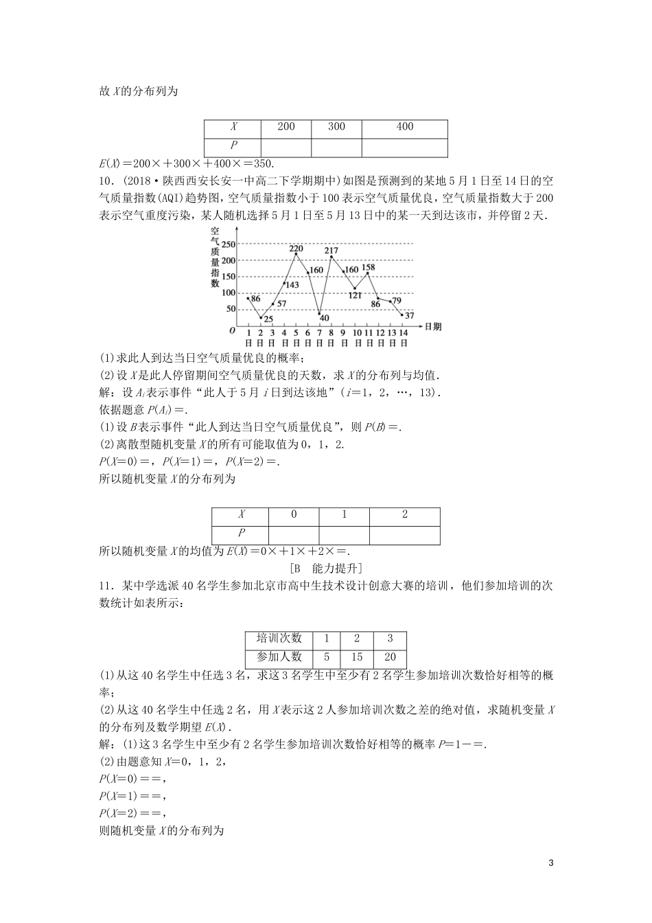 高中数学 第二章 随机变量及其分布 2.3.1 离散型随机变量的均值练习 新人教A版选修2-3-新人教A版高二选修2-3数学试题_第3页