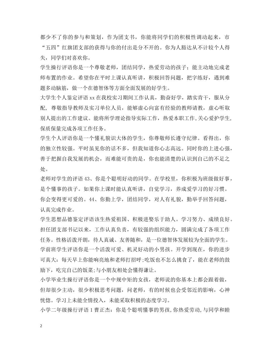 学生品德评语集锦 _第2页