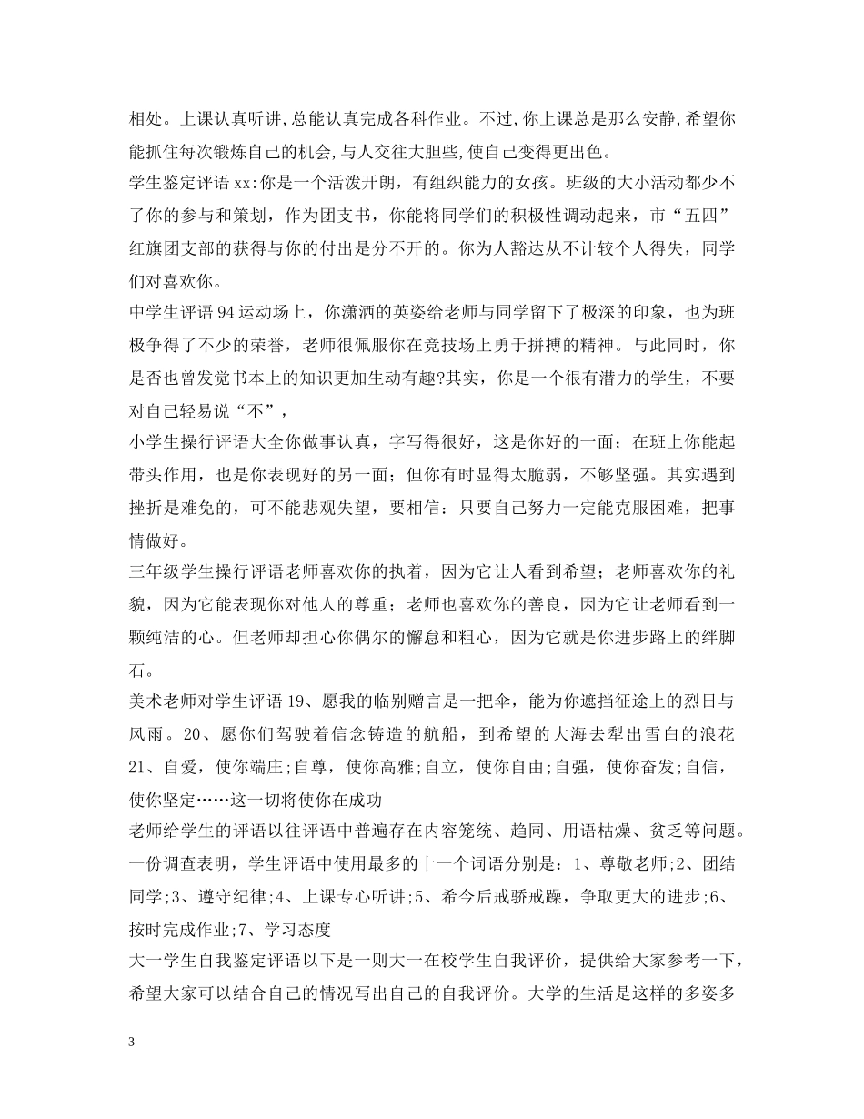 学生品德评语集锦 _第3页