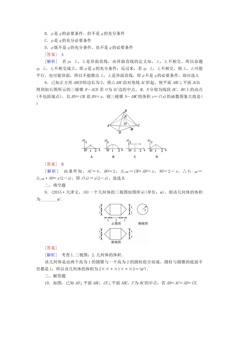 （全国通用）高考数学二轮复习 第一部分 微专题强化练 专题13 立体几何综合练习 文（含解析）-人教版高三全册数学试题_第3页