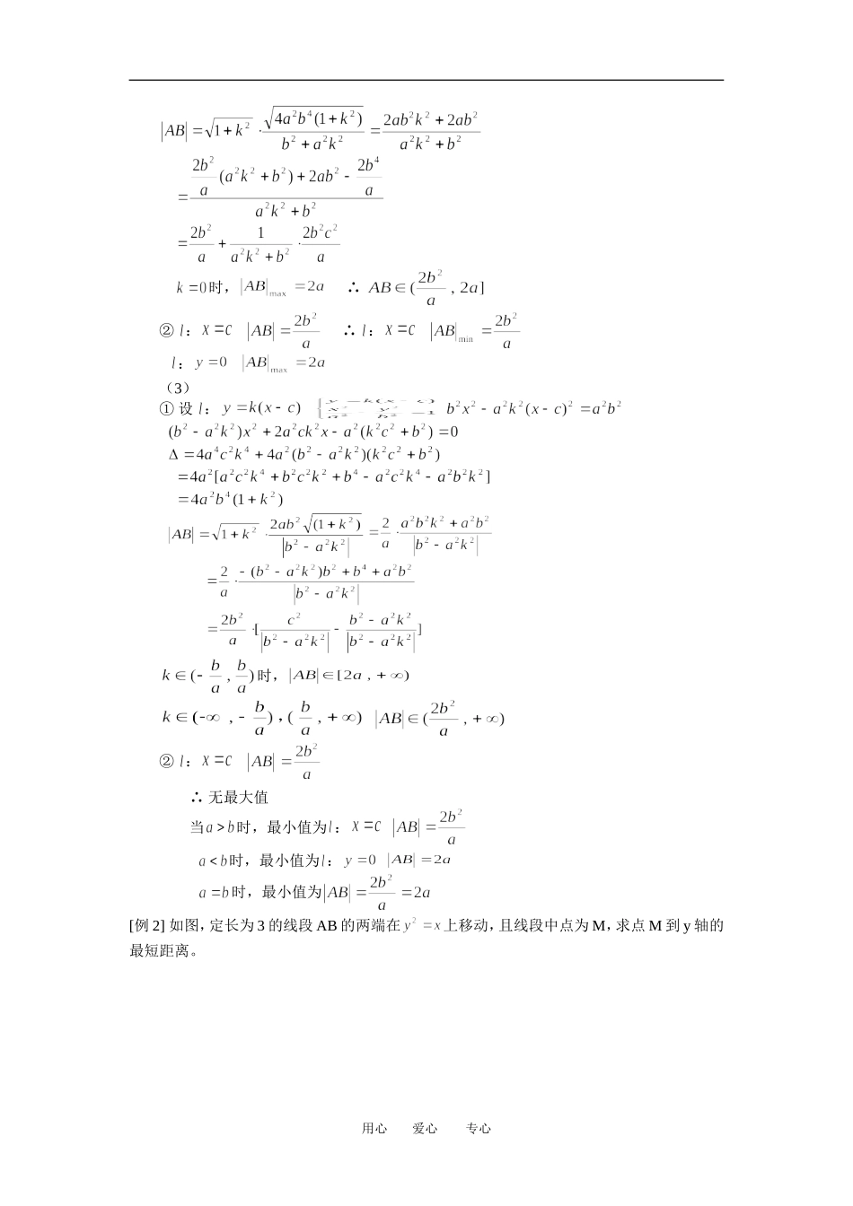 高二数学专题二解析中的最值人教版知识精点_第2页