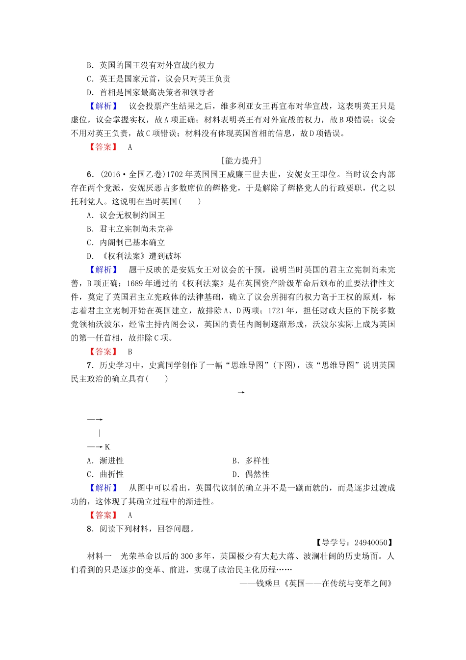 高中历史 第3单元 近代西方资本主义政体的建立 第8课 英国的制度创新学业分层测评8 岳麓版必修1-岳麓版高一必修1历史试题_第2页