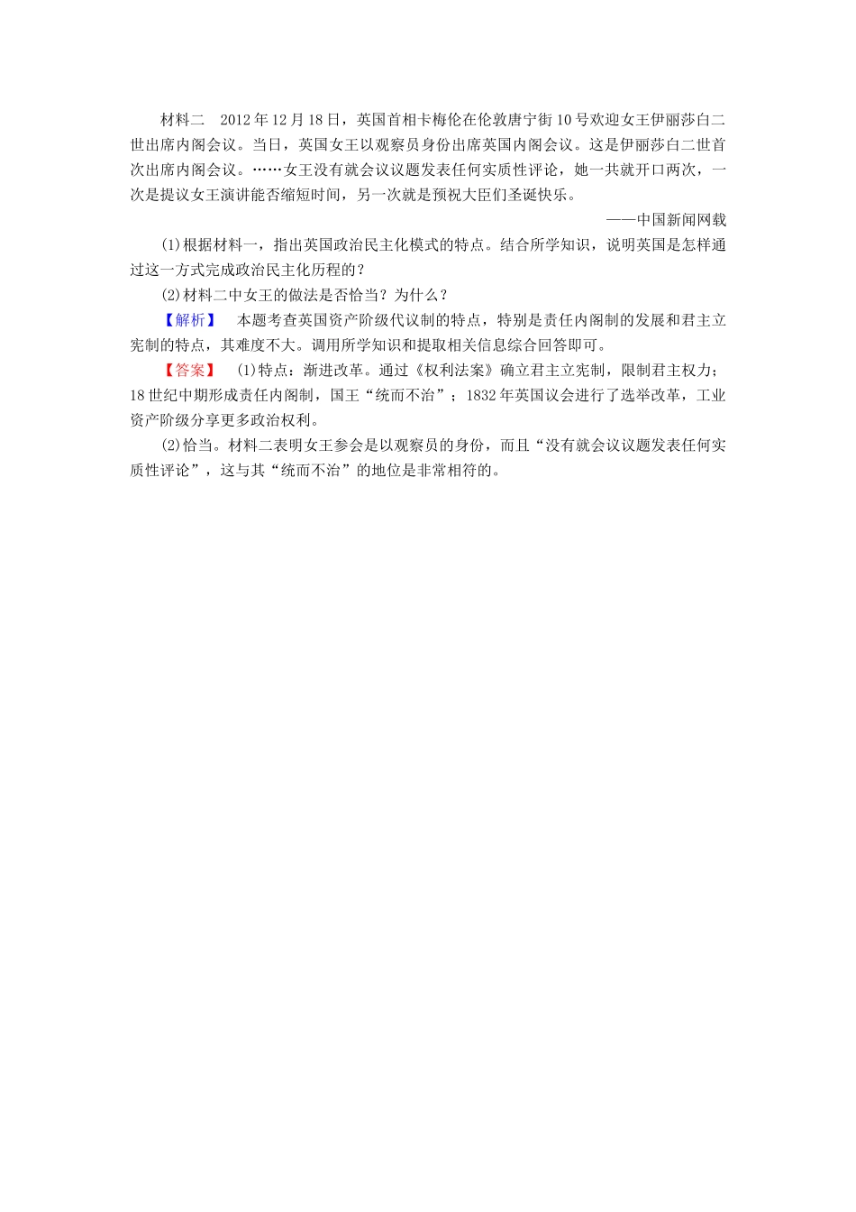 高中历史 第3单元 近代西方资本主义政体的建立 第8课 英国的制度创新学业分层测评8 岳麓版必修1-岳麓版高一必修1历史试题_第3页