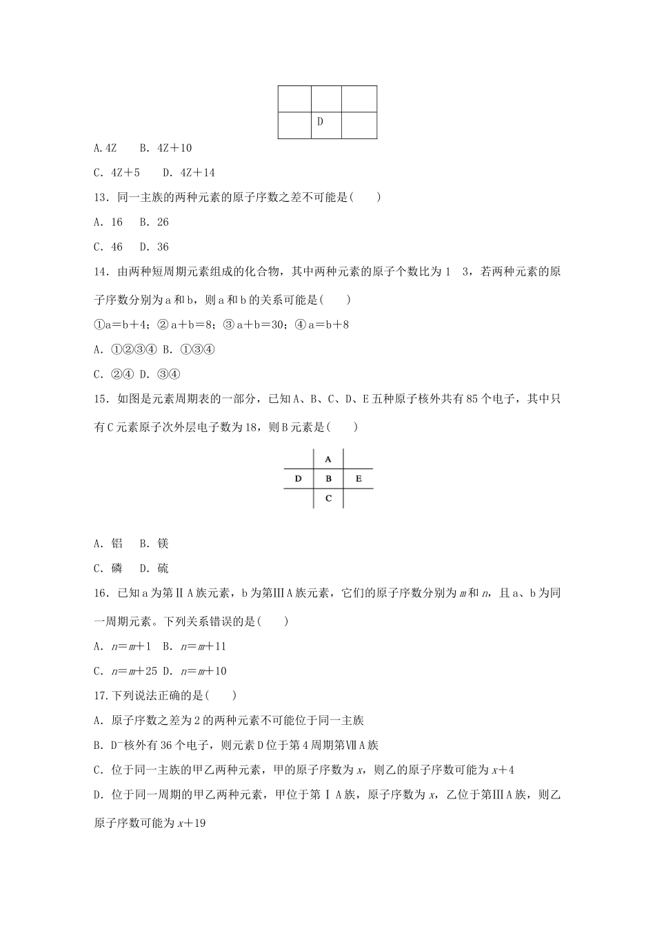 高中化学 1.1.1 元素周期表同步测试 新人教版必修2-新人教版高一必修2化学试题_第3页