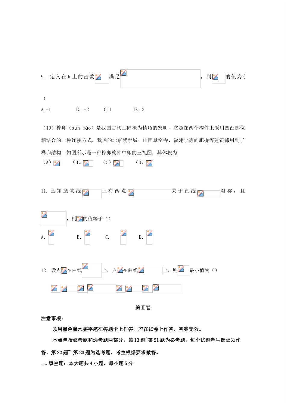 （全国卷Ⅲ）高考数学压轴卷 理-人教版高三全册数学试题_第3页