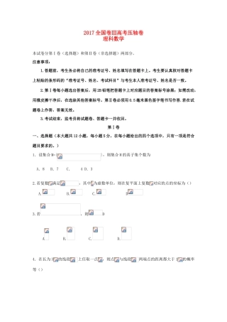 （全国卷Ⅲ）高考数学压轴卷 理-人教版高三全册数学试题
