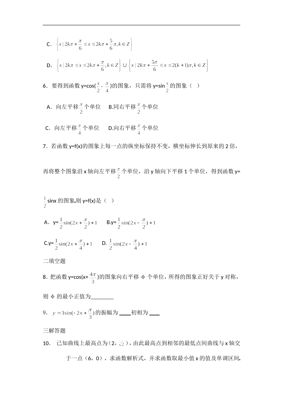 高中数学函数y=Asin(ωx+φ) 的图象基础训练_第2页