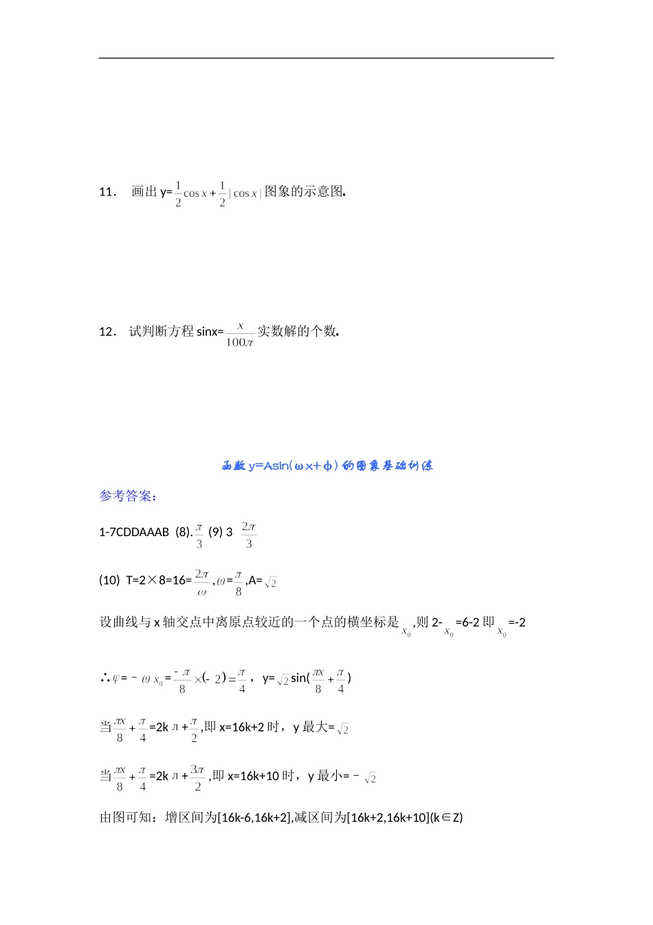 高中数学函数y=Asin(ωx+φ) 的图象基础训练_第3页