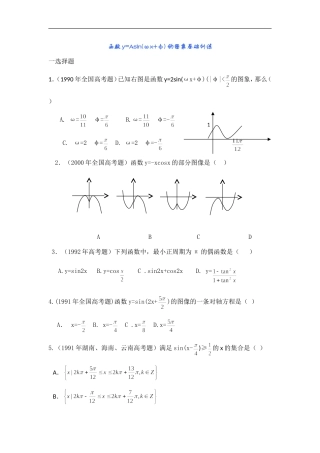 高中数学函数y=Asin(ωx+φ) 的图象基础训练