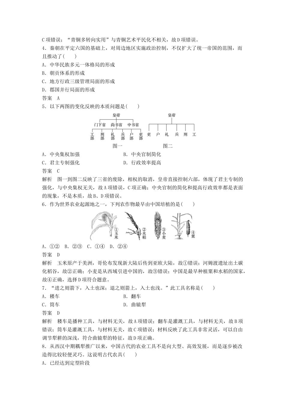 （浙江选考）高考历史二轮专题复习 仿真模拟试卷一-人教版高三全册历史试题_第2页