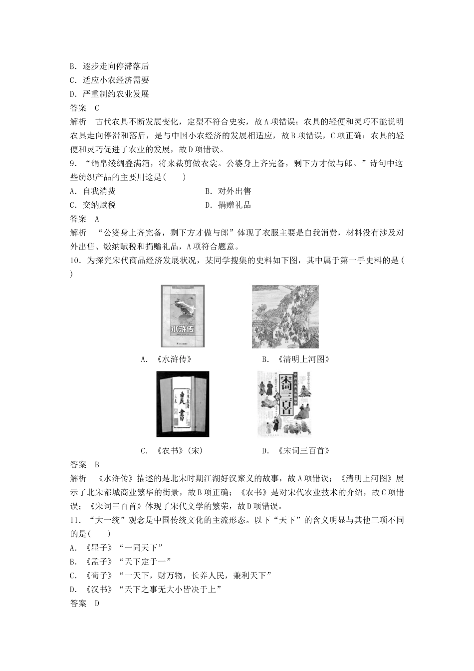 （浙江选考）高考历史二轮专题复习 仿真模拟试卷一-人教版高三全册历史试题_第3页