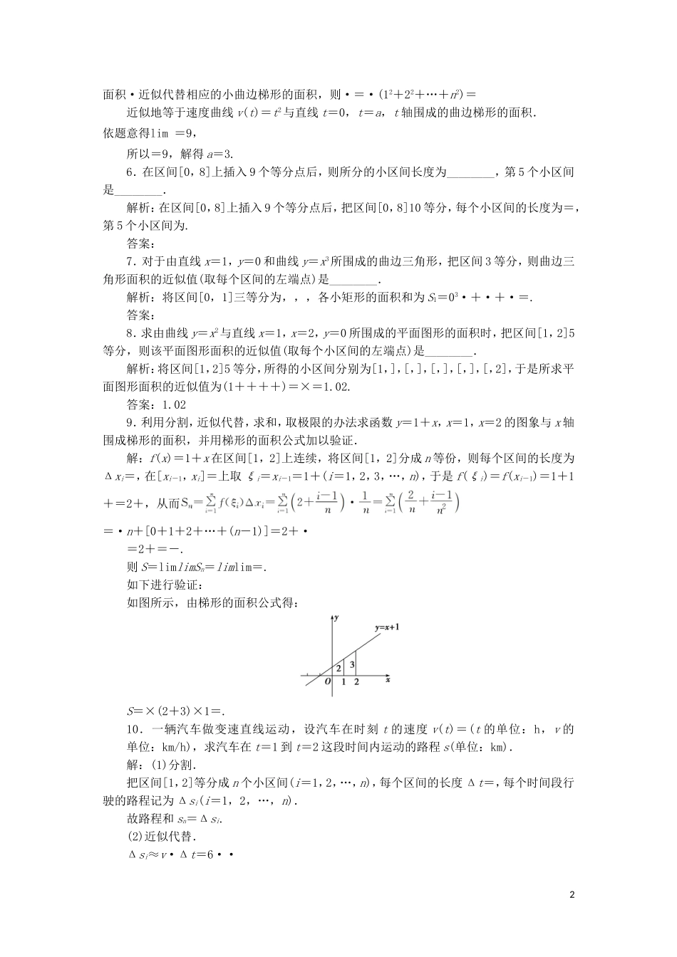 高中数学 第一章 导数及其应用 1.5.1 曲边梯形的面积 1.5.2 汽车行驶的路程练习 新人教A版选修2-2-新人教A版高二选修2-2数学试题_第2页