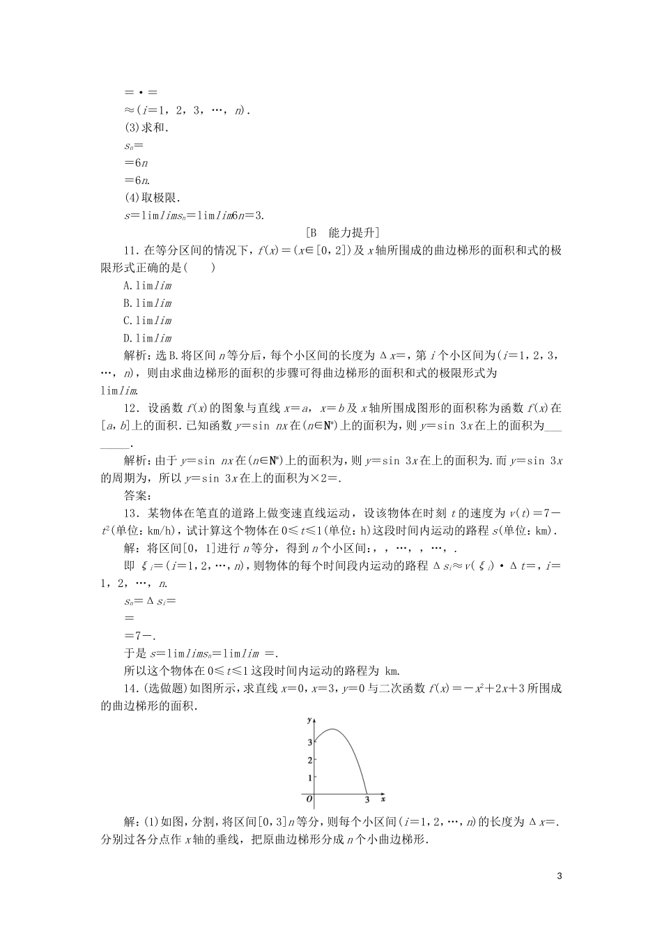 高中数学 第一章 导数及其应用 1.5.1 曲边梯形的面积 1.5.2 汽车行驶的路程练习 新人教A版选修2-2-新人教A版高二选修2-2数学试题_第3页