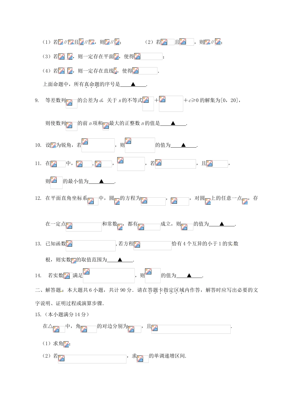 江苏省镇江市高三数学三模（最后一卷）试题-人教版高三全册数学试题_第2页