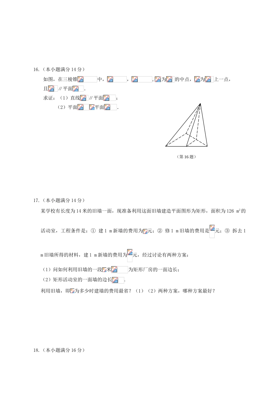 江苏省镇江市高三数学三模（最后一卷）试题-人教版高三全册数学试题_第3页