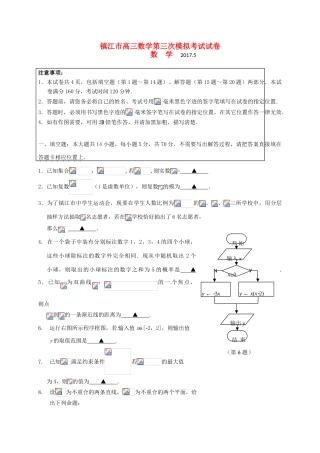 江苏省镇江市高三数学三模（最后一卷）试题-人教版高三全册数学试题