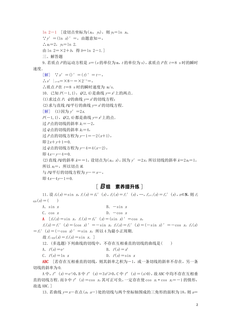 高中数学 第六章 导数及其应用 6.1 导数 6.1.3 基本初等函数的导数课时分层作业（含解析）新人教B版选择性必修第三册-新人教B版高二选择性必修第三册数学试题_第2页