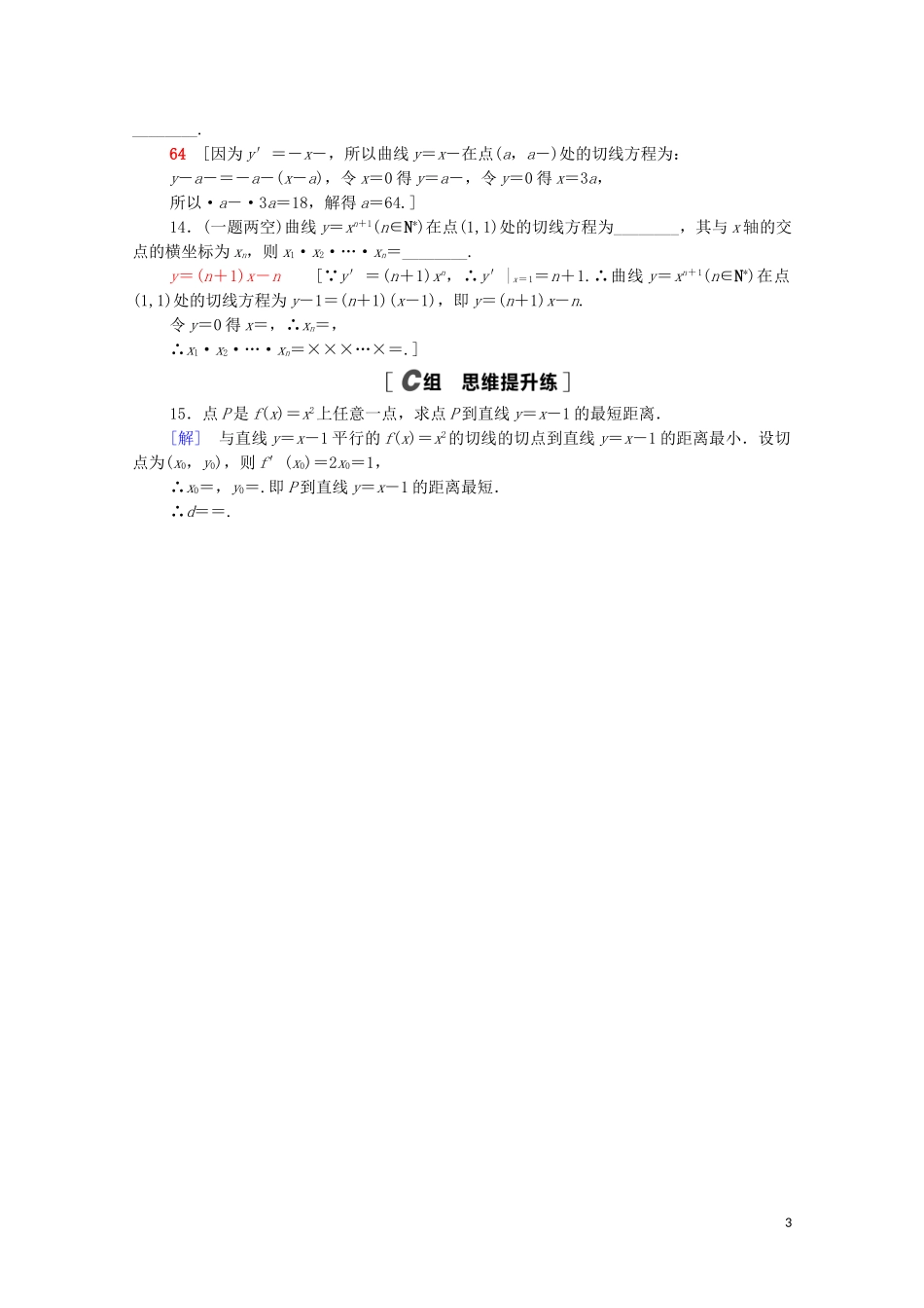 高中数学 第六章 导数及其应用 6.1 导数 6.1.3 基本初等函数的导数课时分层作业（含解析）新人教B版选择性必修第三册-新人教B版高二选择性必修第三册数学试题_第3页