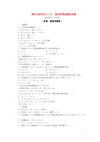 高中数学 第六章 导数及其应用 6.1 导数 6.1.3 基本初等函数的导数课时分层作业（含解析）新人教B版选择性必修第三册-新人教B版高二选择性必修第三册数学试题