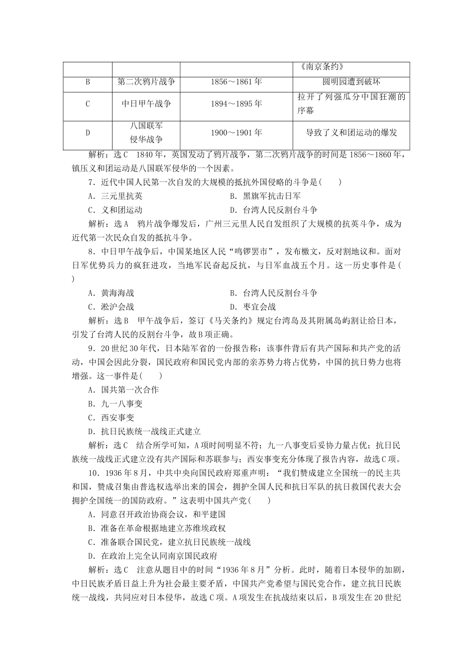 高中历史 专题过关检测（二）近代中国维护国家主权的斗争同步试题（含解析）人民版必修1-人民版高一必修1历史试题_第2页