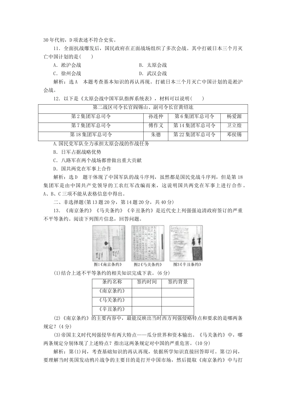 高中历史 专题过关检测（二）近代中国维护国家主权的斗争同步试题（含解析）人民版必修1-人民版高一必修1历史试题_第3页