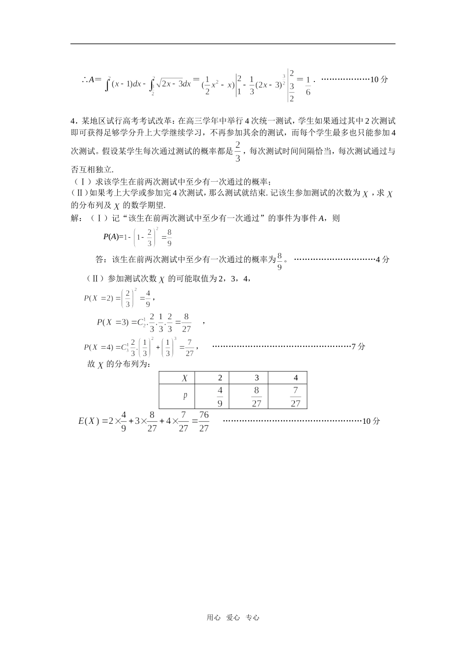 江苏省高考理科附加题预测卷（三）_第2页