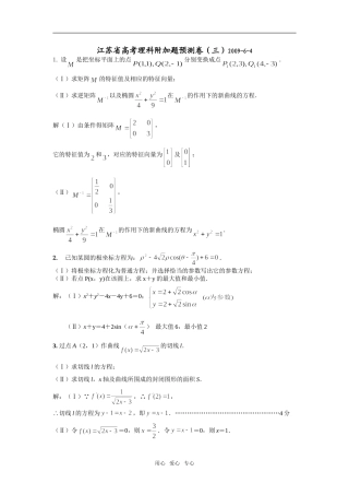 江苏省高考理科附加题预测卷（三）