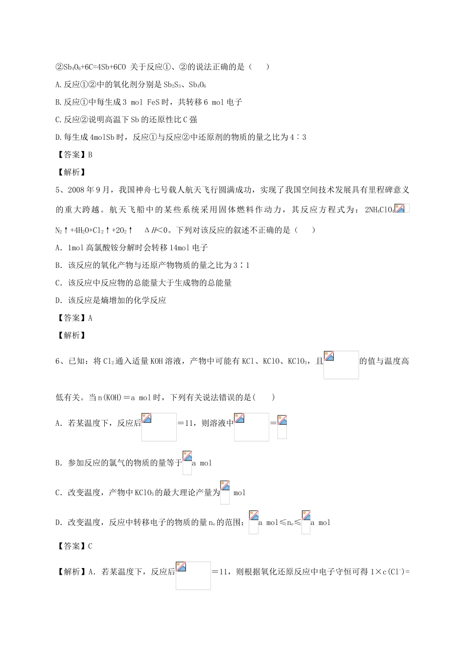 高中化学 2.3氧化还原反应（第1课时）习题2 新人教版必修1-新人教版高一必修1化学试题_第2页