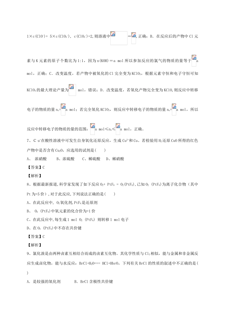 高中化学 2.3氧化还原反应（第1课时）习题2 新人教版必修1-新人教版高一必修1化学试题_第3页