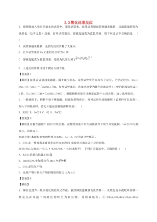 高中化学 2.3氧化还原反应（第1课时）习题2 新人教版必修1-新人教版高一必修1化学试题