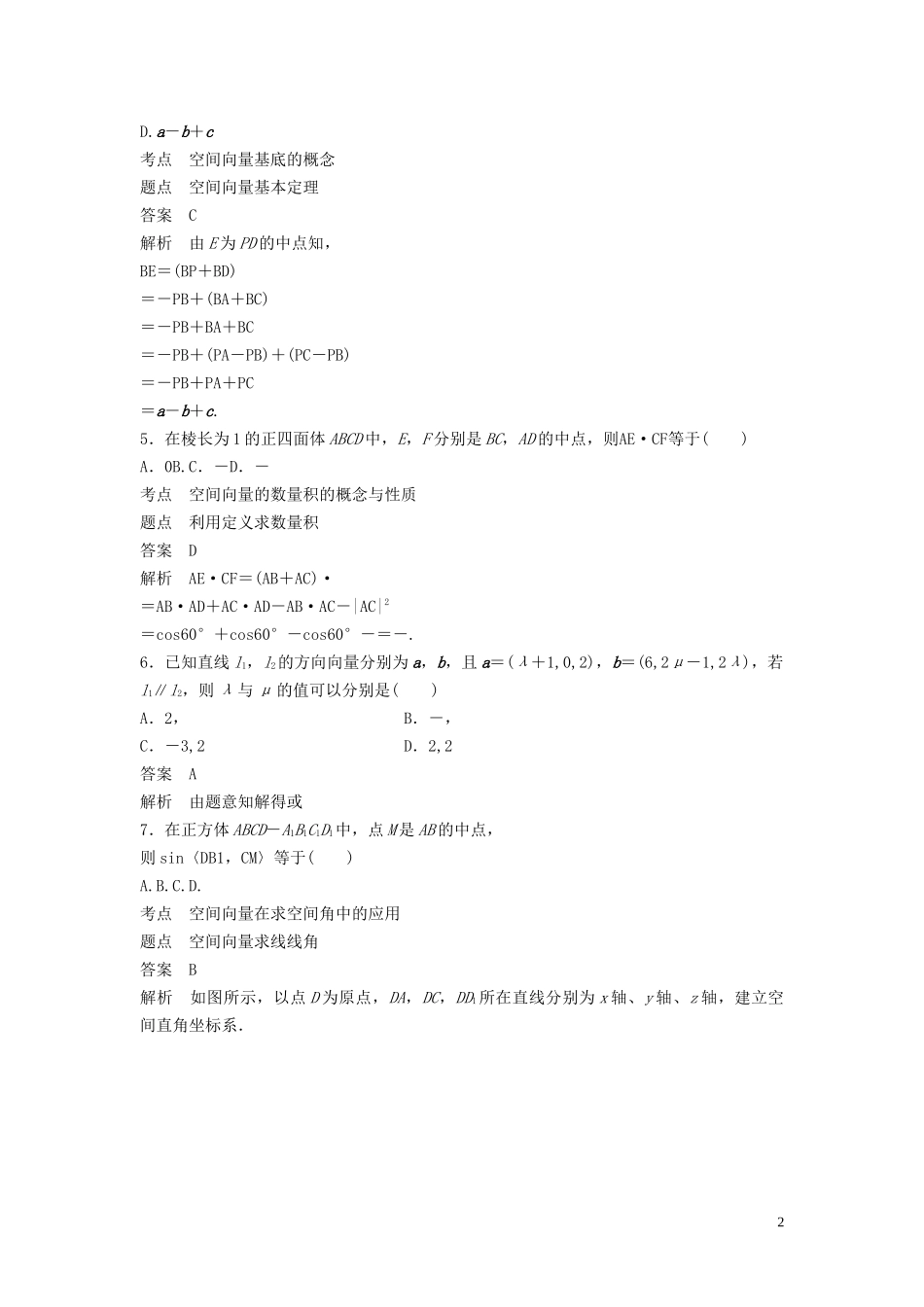 高中数学 阶段训练五（含解析）新人教B版选修2-1-新人教B版高二选修2-1数学试题_第2页
