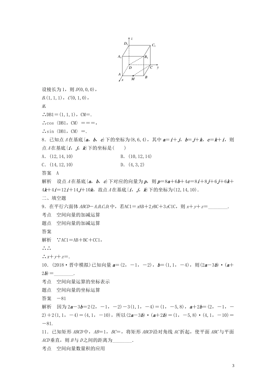 高中数学 阶段训练五（含解析）新人教B版选修2-1-新人教B版高二选修2-1数学试题_第3页