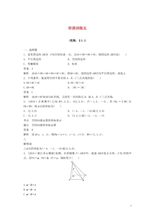 高中数学 阶段训练五（含解析）新人教B版选修2-1-新人教B版高二选修2-1数学试题