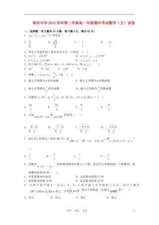 浙江省瑞安中学10-11学年高一数学下学期期中试题 文 新人教A版