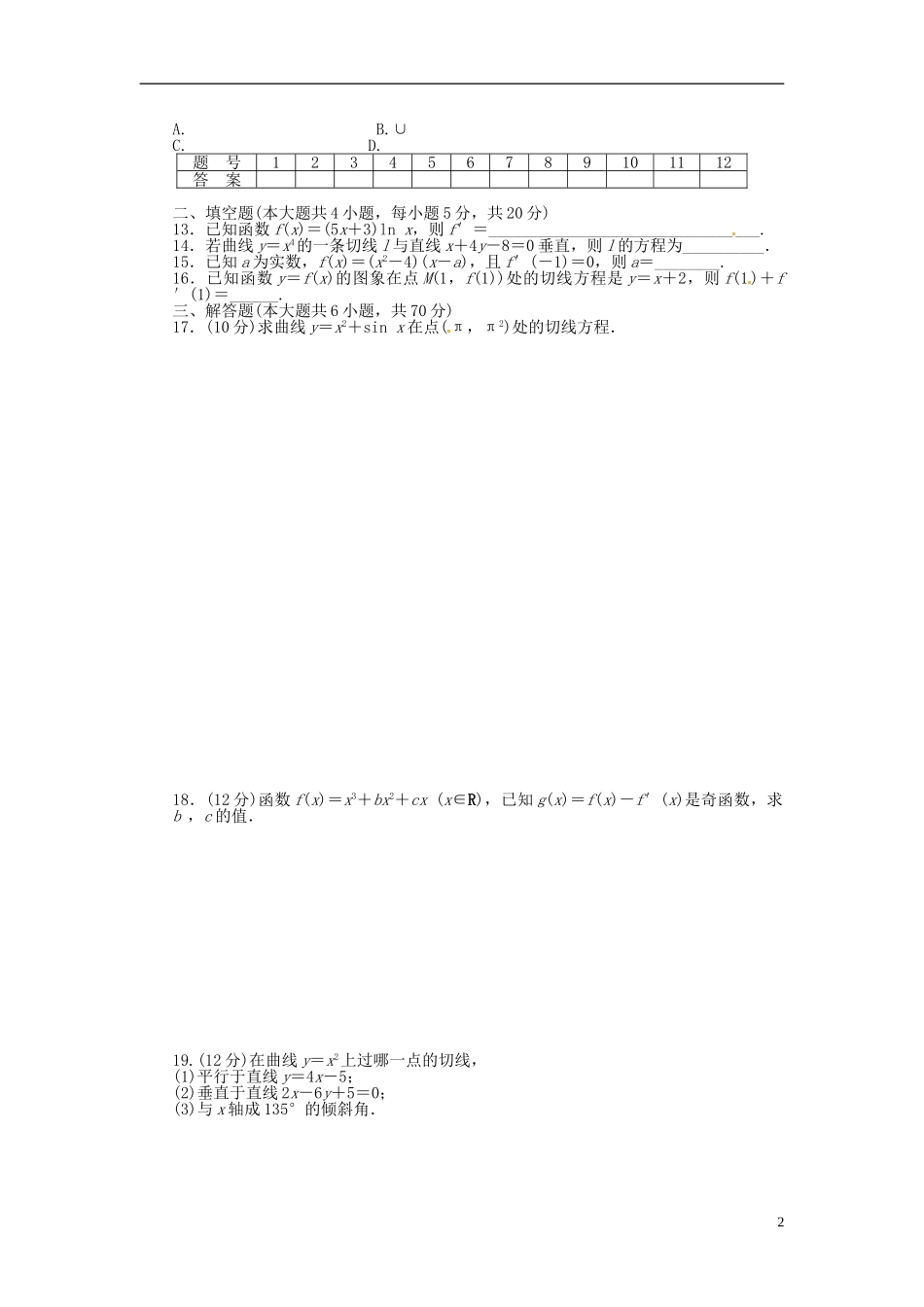 高中数学 第三章 变化率与导数单元检测（B）（含解析）北师大版选修1-1-北师大版高二选修1-1数学试题_第2页