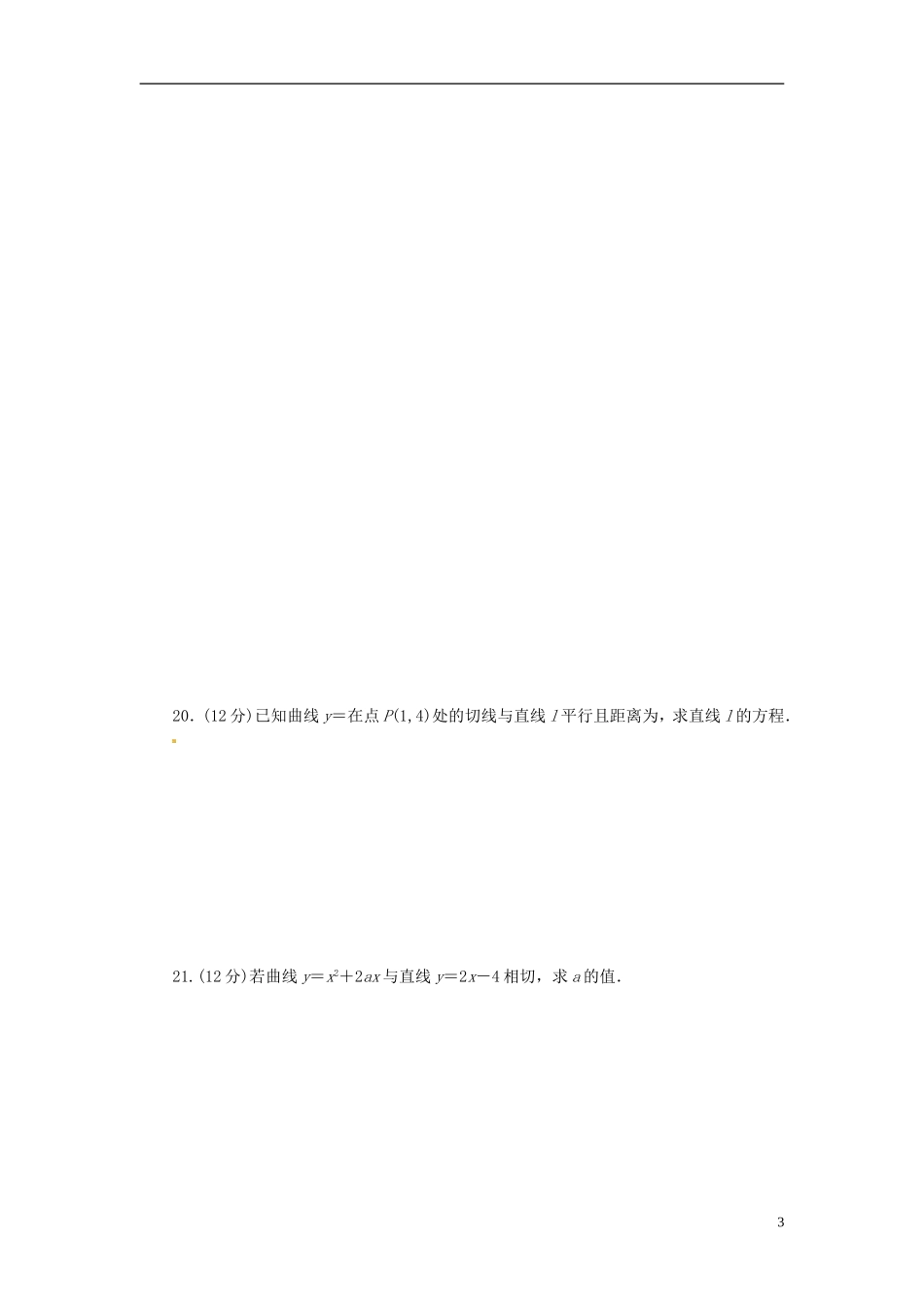 高中数学 第三章 变化率与导数单元检测（B）（含解析）北师大版选修1-1-北师大版高二选修1-1数学试题_第3页