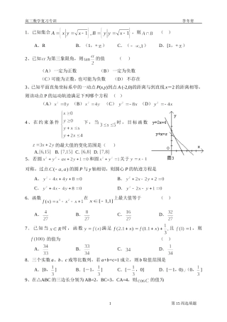 湛江十中第15周选填题有详细答案
