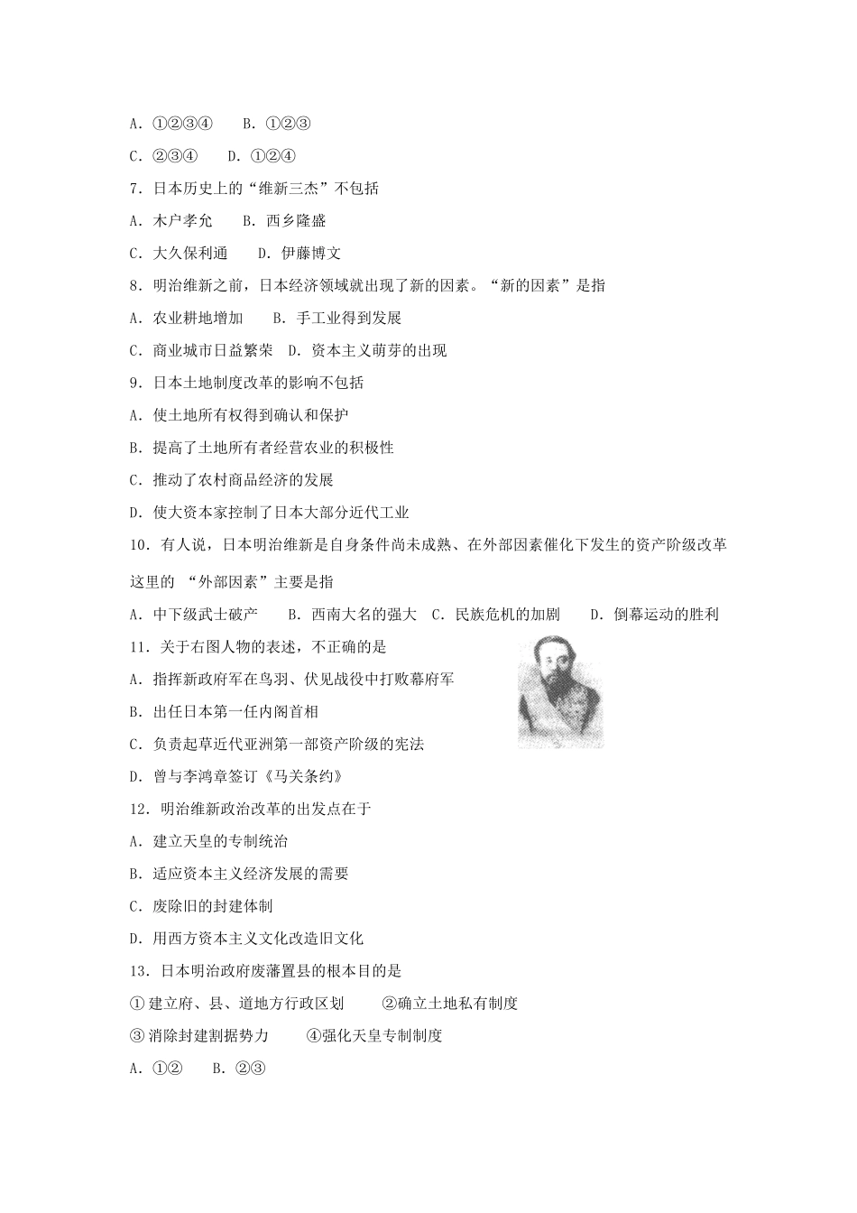 高中历史 第八单元 日本明治维新综合检测 新人教版选修1_第2页