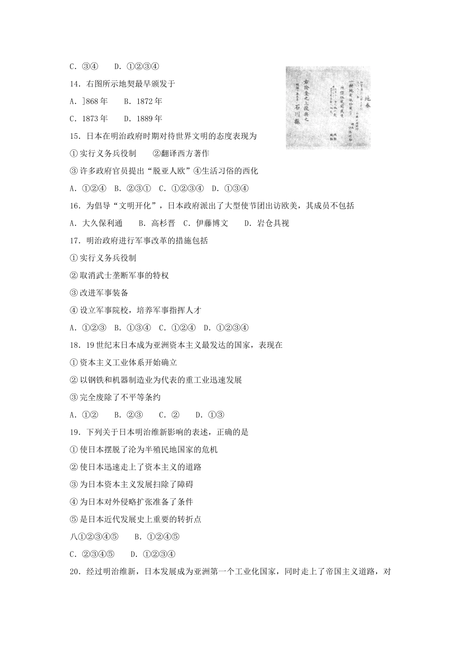 高中历史 第八单元 日本明治维新综合检测 新人教版选修1_第3页